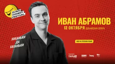 Ivan Abramov / Иван Абрамов Live at Dubai Comedy Festival 2025