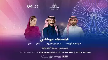 Jalasat Moments - Dr. Abadi Al Johar, Fouad Abdulwahed and Balqees in Dubai