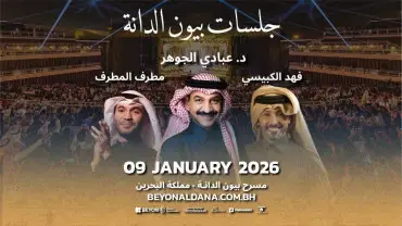 Jalsat at Beyon Al Dana Amphitheatre, Bahrain