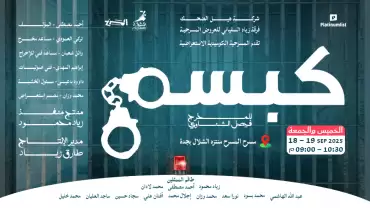 جدہ میں کبسا شو