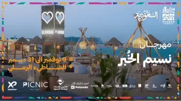Khobar Breeze Festival in Khobar Season