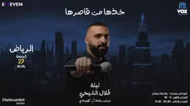 Kothha Mn Qasirha ( Talal Al Sheikhi ) In Riyadh