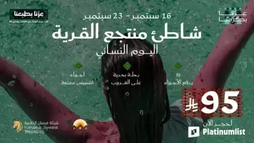 Saudi National Day 95 – Ladies’ Day at Al Qarya Resort In Jeddah