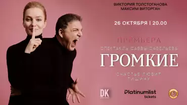 Премьера спектакля " Громкие " / Loud at Zabeel Theatre in Dubai