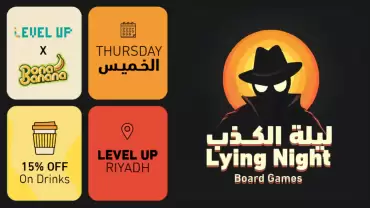 ليلة الأكاذيب - بونا بانانا x ليفل أب في الرياض