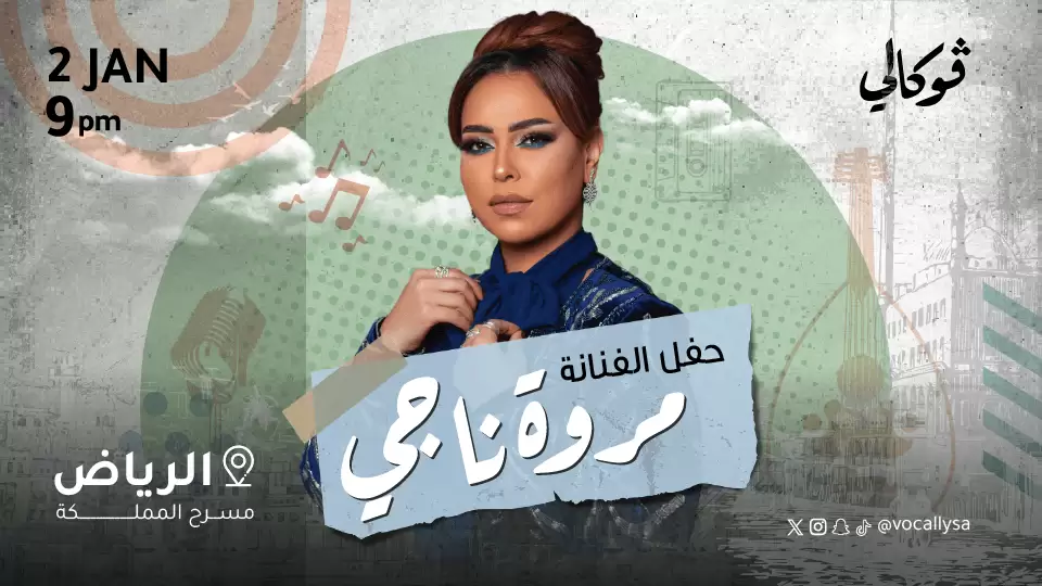 Marwa Nagi In Vocally in Riyadh