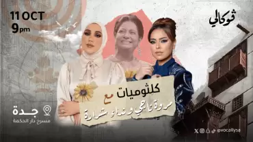 Marwa Nagi With Nedaa Sharara in Jeddah