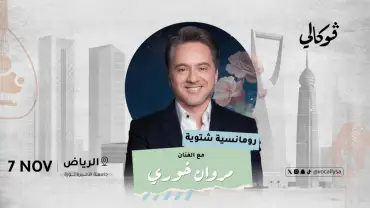 Marwan Khoury at Vocally in Riyadh