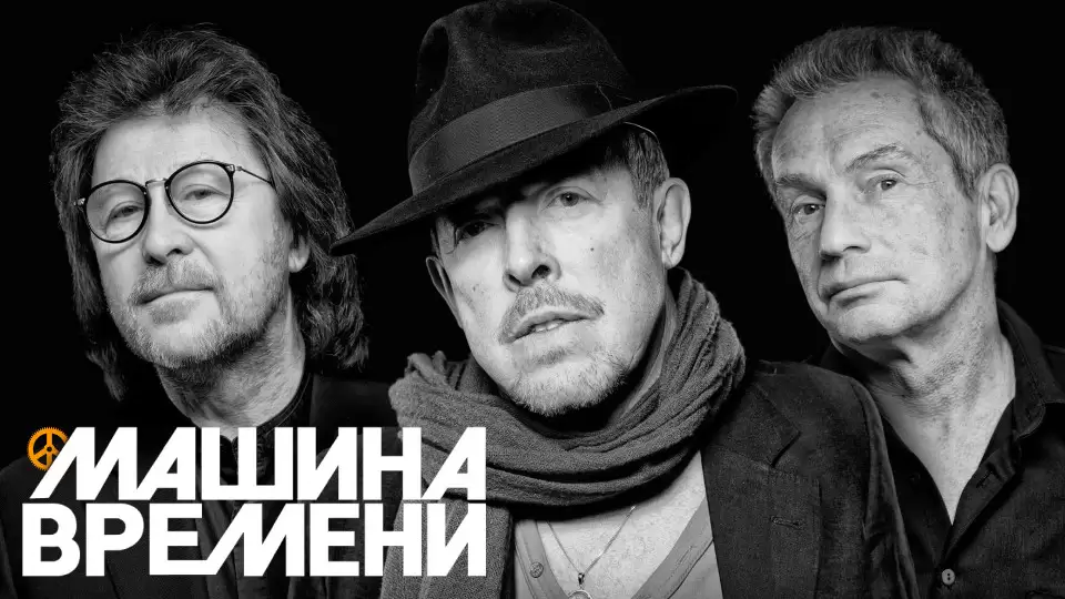 Mashina Vremeni "Best Songs" / Машина Времени «Лучшие песни»