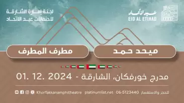 Mehad Hamad & Mutref Al Mutref In Concert at Khorfakkan Amphitheatre