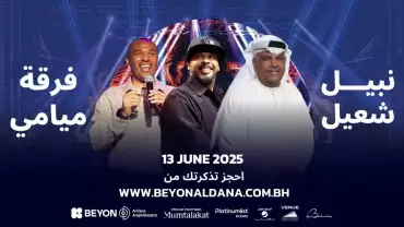 Miami Band and Nabeel Shuail Live at Exhibition World Bahrain