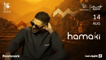 حفلة محمد حماقي في أبها