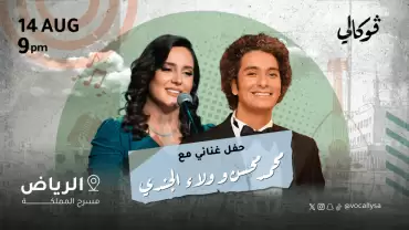 Mohamed Mohsen & Walaa Al Jundi at Vocally in Riyadh