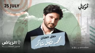 Mohammed Fadel Chaker at Vocally in Riyadh