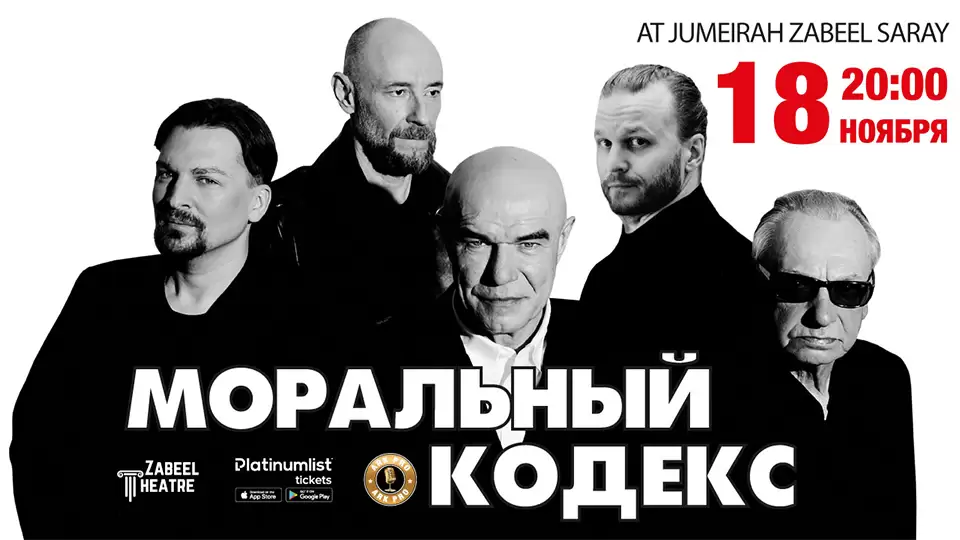 Moral Codex / Моральный кодекс at Zabeel Theatre, Dubai