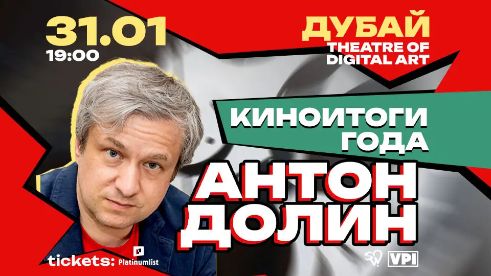 Movie Highlights of 2025 with Anton Dolin - DubaiThingsToDo
