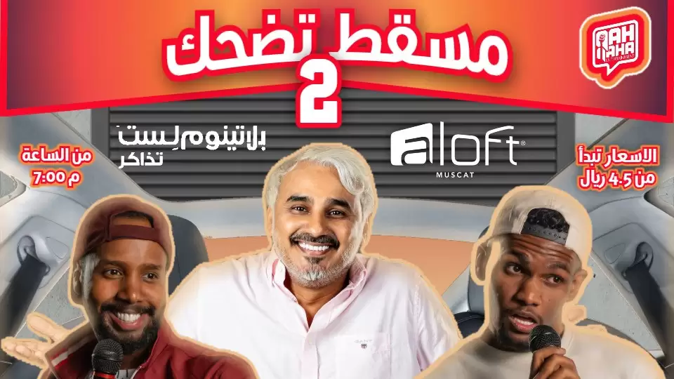 Muscat Laughs 2.0 (Second Version)
