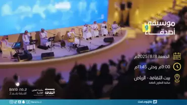 Music And Friends Night In Riyadh