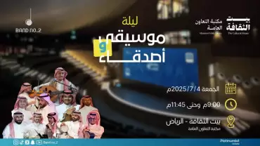 Music And Friends Night In Riyadh