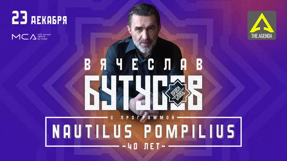 Вячеслав Бутусов (Nautilus Pompilius) Live at The Agenda, Dubai