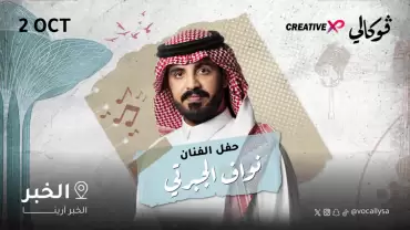 Nawaf Aljabarti at Vocally Al Khobar
