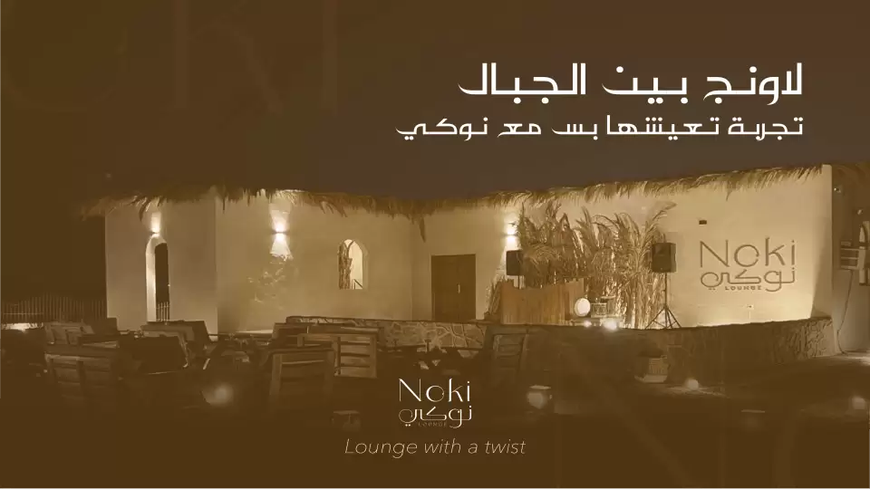 Noki Lounge in Jeddah