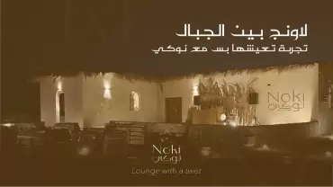 Noki Lounge in Jeddah