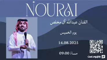 Abdullah Al-Mukhlis at Nourai Theater in Abha