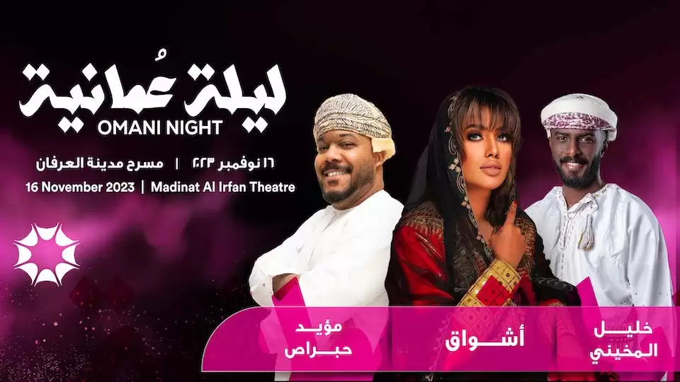 Omani Night