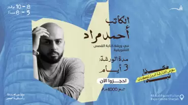 Workshop on writing suspense and thriller stories with writer and screenwriter Ahmed Murad in Sharjah