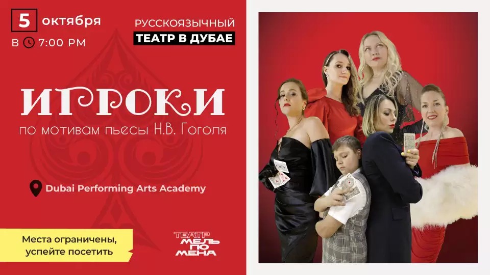 "Players", based on the play by Nikolai Gogol / "Игроки", по мотивам одноименного произведения Николая Гоголя