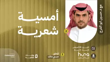 Poetry Evening in Jeddah