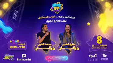 Tarek Al Arabi ve Mohammed Al Arabi Jubail Oyuncak Festivali'nde