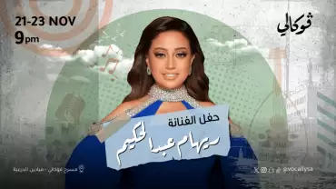 Reham Abd Elhakim In Vocally in Riyadh
