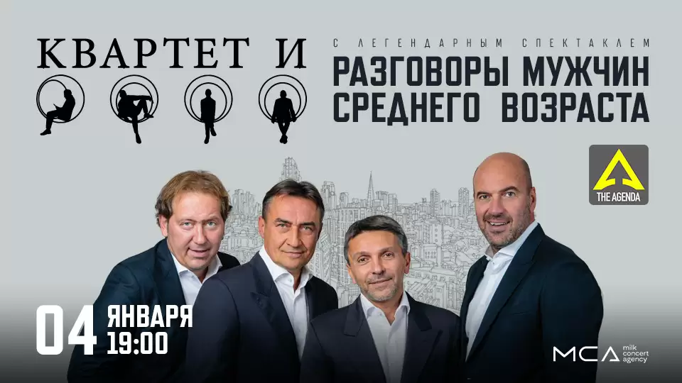 Квартет И: "Разговоры мужчин среднего возраста" Live at The Agenda, Dubai