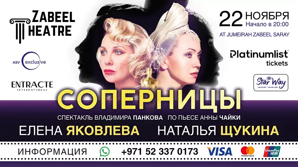 Rivals / Соперницы at Zabeel Theatre, Dubai