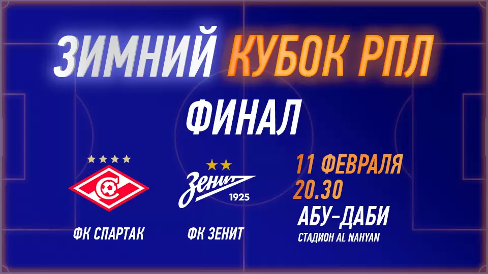 RPL WINTER CUP 2025 - Final Match