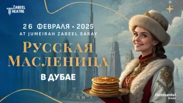 Russian Maslenitsa / Русская Масленица at Zabeel Theatre in Dubai
