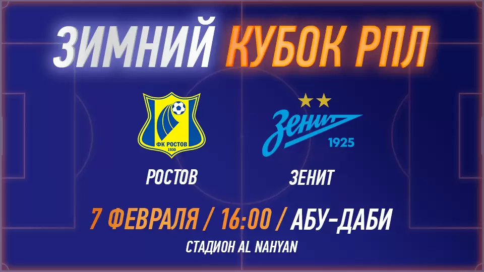 RPL WINTER CUP 2025 - FC Rostov vs FC Zenit