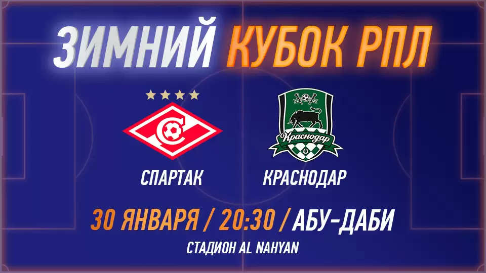 RPL WINTER CUP 2025 - FC Spartak vs FC Krasnodar