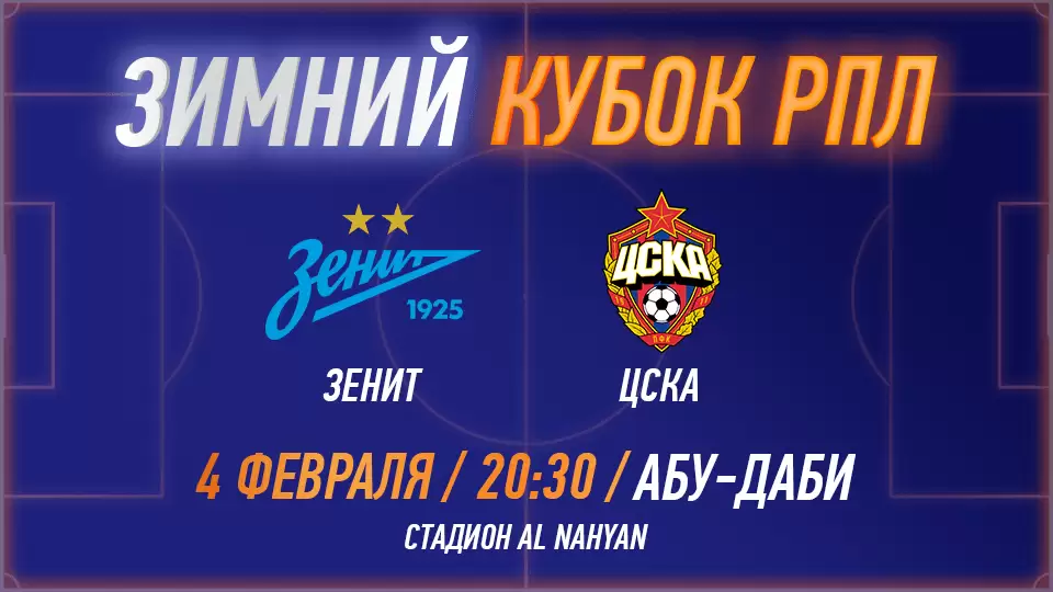 RPL WINTER CUP 2025 - FC Zenit vs PFC CSKA