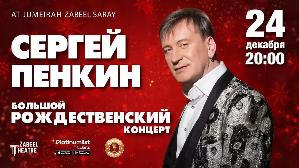 Sergey Penkin / Сергей Пенкин Big Christmas Concert at Zabeel Theatre, Dubai