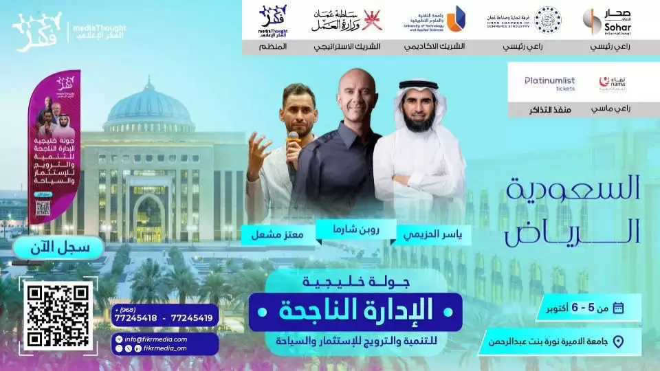 Successful Management Gulf Tour - Riyadh Chapter - DubaiThingsToDo