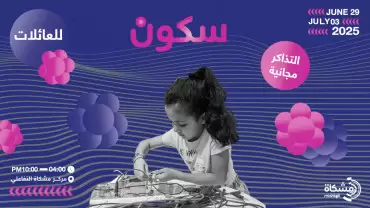Mishkat Riyadh Mishkat Interactive Center - DubaiThingsToDo