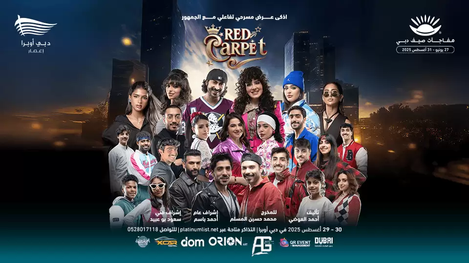 Red Carpet - Arabic Play at Dubai Opera