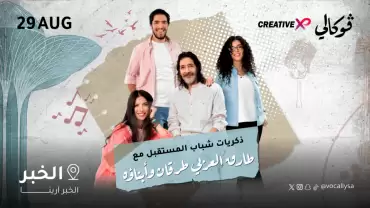 Tarek Al-Arabi Tourgane ve çocukları Vocally Al Khobar'da