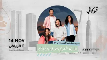 Tarek Al-Arabi Tourgane and his children at Vocally in Riyadh