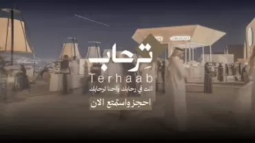 ابھا میں ترحاب ایونٹ