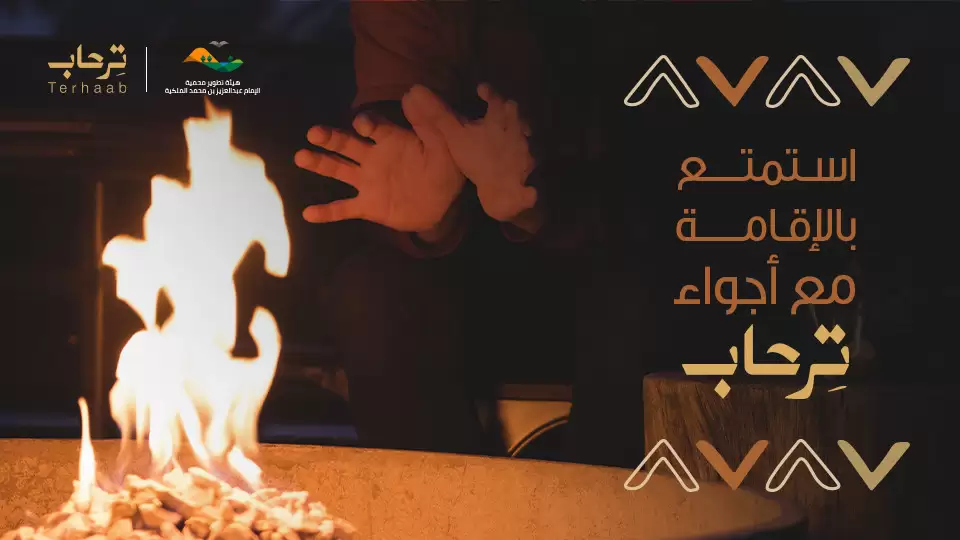 Terhaab Al Thumamah