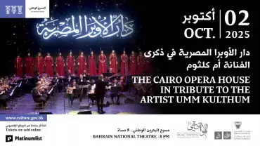 The Cairo Opera House in Tribute to the Artist Umm Kulthum